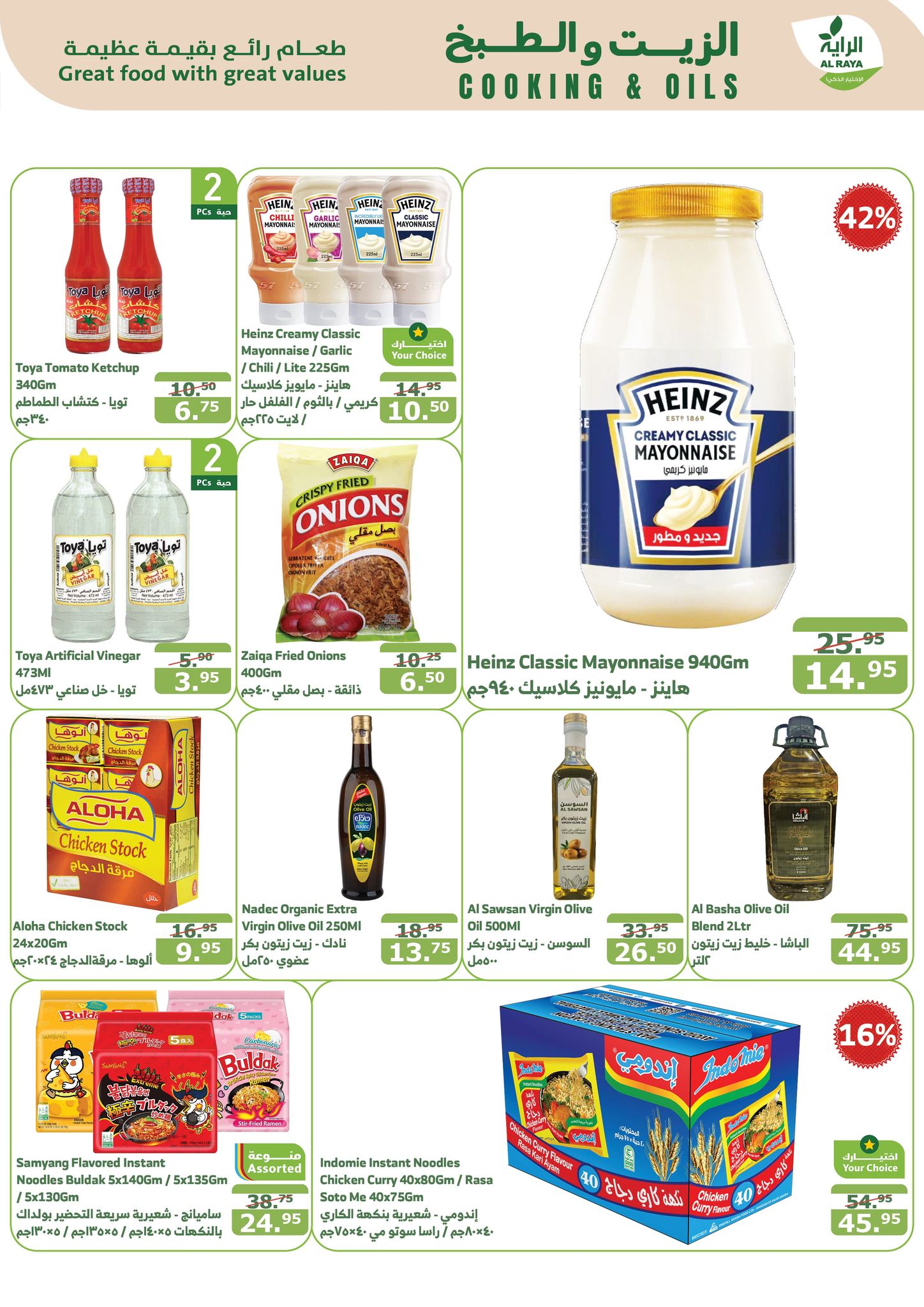 alraya offers from 11dec to 17dec 2024 عروض الراية من 11 ديسمبر حتى 17 ديسمبر 2024 صفحة رقم 17